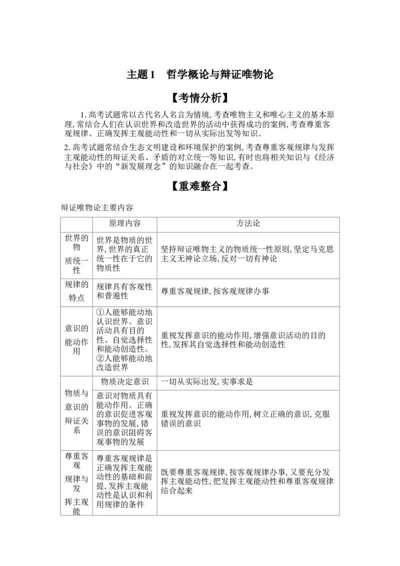 2025高考政治二轮复习专题练习：专题七探索世界与把握规律（含解析）_42025年新高考资料_二轮复习_2025高考政治二轮复习专题练习