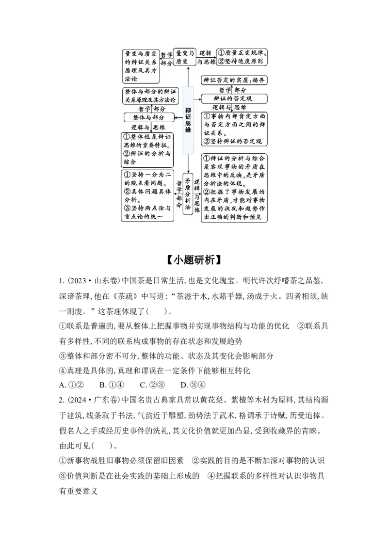 2025高考政治二轮复习专题练习：专题七探索世界与把握规律（含解析）_42025年新高考资料_二轮复习_2025高考政治二轮复习专题练习