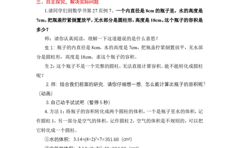 7圆柱的体积（解决问题）_1-6年级下册_R6数下新插图版_R6数下教案+学案_慕课堂教案_第3单元圆柱与圆锥