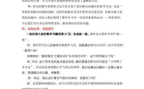 7圆柱的体积（解决问题）_1-6年级下册_R6数下新插图版_R6数下教案+学案_慕课堂教案_第3单元圆柱与圆锥
