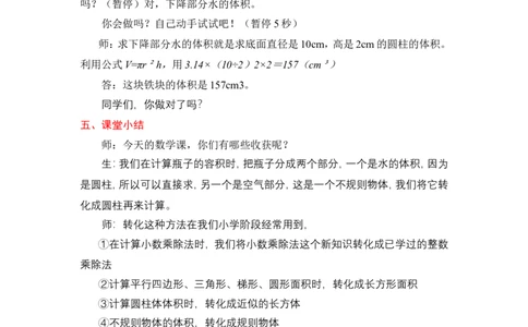 7圆柱的体积（解决问题）_1-6年级下册_R6数下新插图版_R6数下教案+学案_慕课堂教案_第3单元圆柱与圆锥