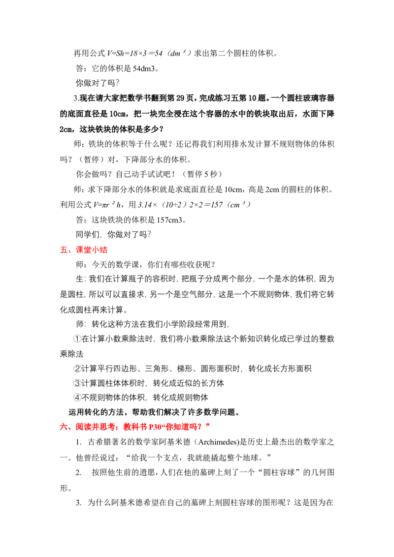 7圆柱的体积（解决问题）_1-6年级下册_R6数下新插图版_R6数下教案+学案_慕课堂教案_第3单元圆柱与圆锥