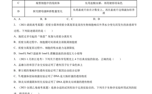 专题13实验与探究-十年（2012-2021）高考生物真题分项汇编（全国通用）（原卷版）_高考真题分类汇编(2012-2022)生物_高考真题分项汇编(2012-2021)生物
