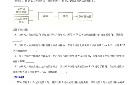 专题13实验与探究-十年（2012-2021）高考生物真题分项汇编（全国通用）（原卷版）_高考真题分类汇编(2012-2022)生物_高考真题分项汇编(2012-2021)生物
