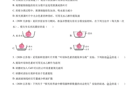 专题13实验与探究-十年（2012-2021）高考生物真题分项汇编（全国通用）（原卷版）_高考真题分类汇编(2012-2022)生物_高考真题分项汇编(2012-2021)生物