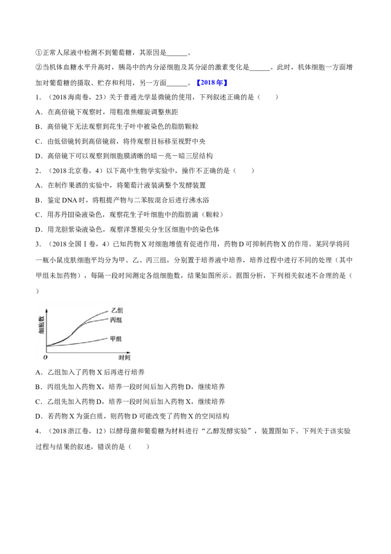 专题13实验与探究-十年（2012-2021）高考生物真题分项汇编（全国通用）（原卷版）_高考真题分类汇编(2012-2022)生物_高考真题分项汇编(2012-2021)生物