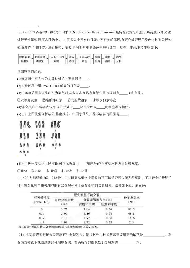 专题13实验与探究-十年（2012-2021）高考生物真题分项汇编（全国通用）（原卷版）_高考真题分类汇编(2012-2022)生物_高考真题分项汇编(2012-2021)生物