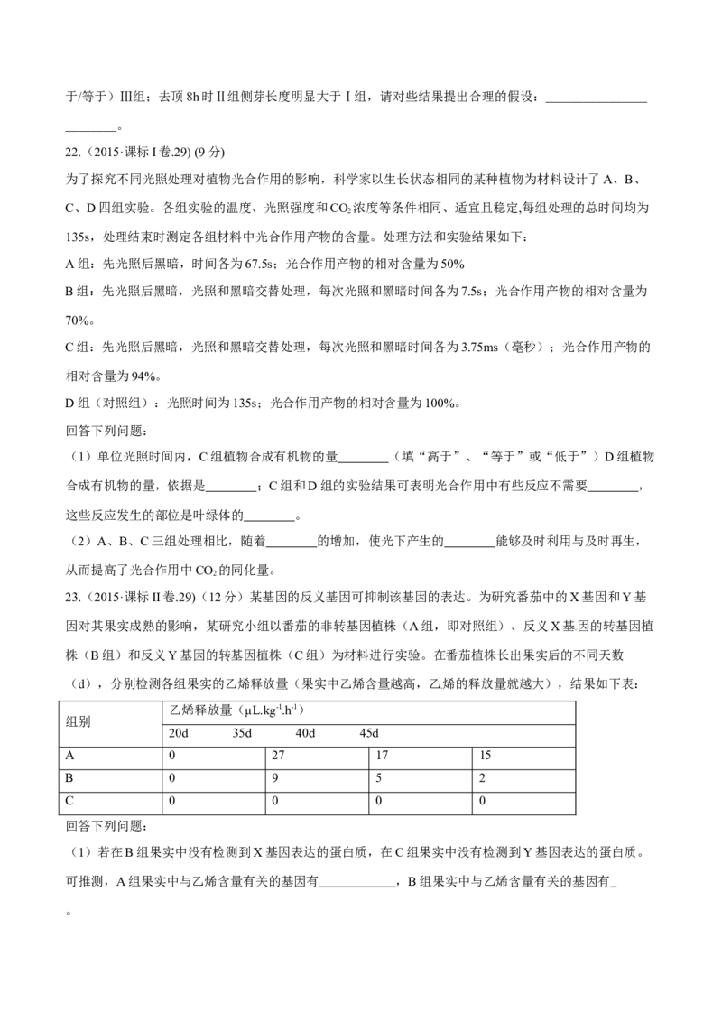 专题13实验与探究-十年（2012-2021）高考生物真题分项汇编（全国通用）（原卷版）_高考真题分类汇编(2012-2022)生物_高考真题分项汇编(2012-2021)生物