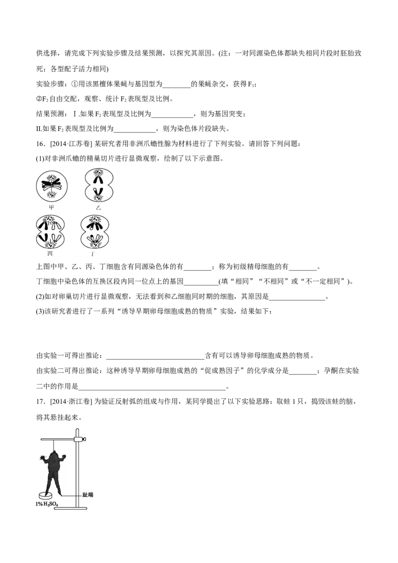 专题13实验与探究-十年（2012-2021）高考生物真题分项汇编（全国通用）（原卷版）_高考真题分类汇编(2012-2022)生物_高考真题分项汇编(2012-2021)生物