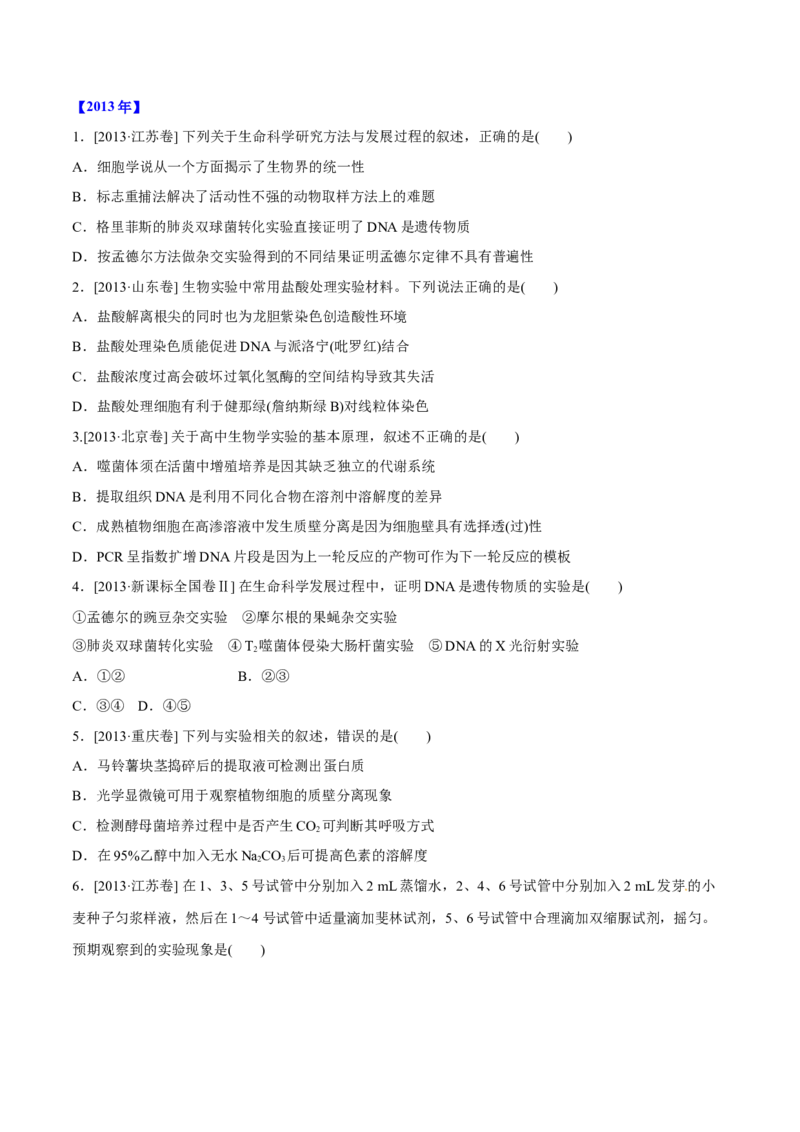 专题13实验与探究-十年（2012-2021）高考生物真题分项汇编（全国通用）（原卷版）_高考真题分类汇编(2012-2022)生物_高考真题分项汇编(2012-2021)生物