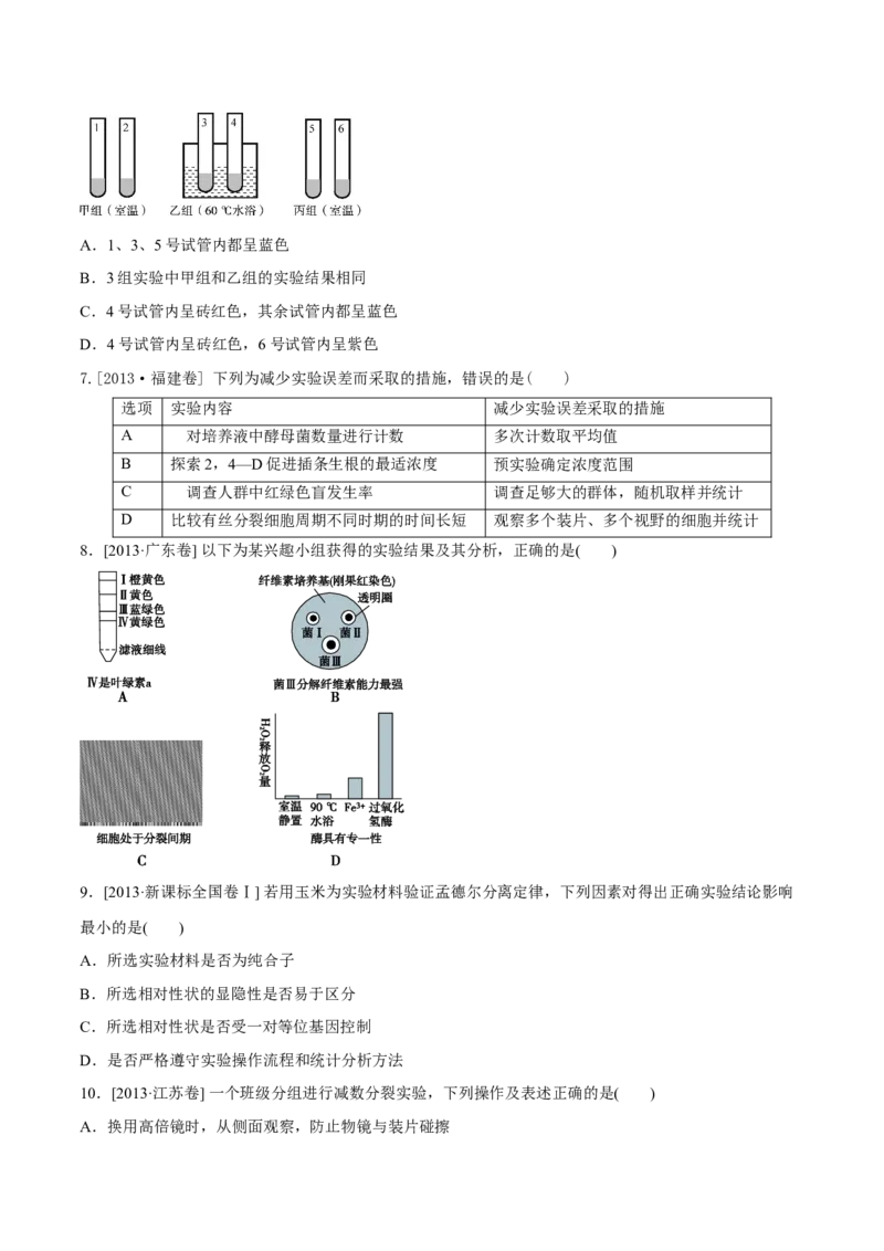 专题13实验与探究-十年（2012-2021）高考生物真题分项汇编（全国通用）（原卷版）_高考真题分类汇编(2012-2022)生物_高考真题分项汇编(2012-2021)生物