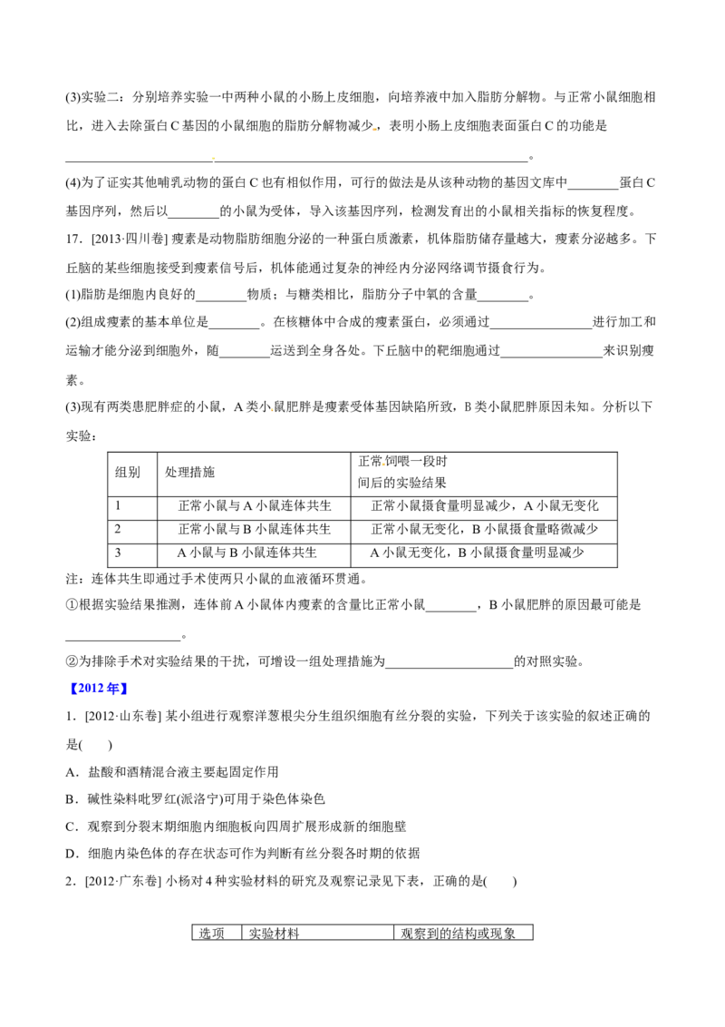 专题13实验与探究-十年（2012-2021）高考生物真题分项汇编（全国通用）（原卷版）_高考真题分类汇编(2012-2022)生物_高考真题分项汇编(2012-2021)生物