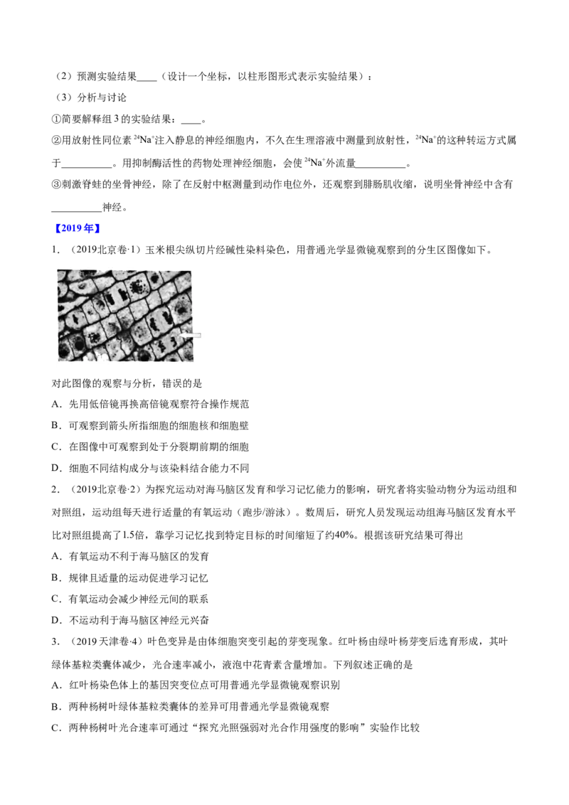专题13实验与探究-十年（2012-2021）高考生物真题分项汇编（全国通用）（原卷版）_高考真题分类汇编(2012-2022)生物_高考真题分项汇编(2012-2021)生物