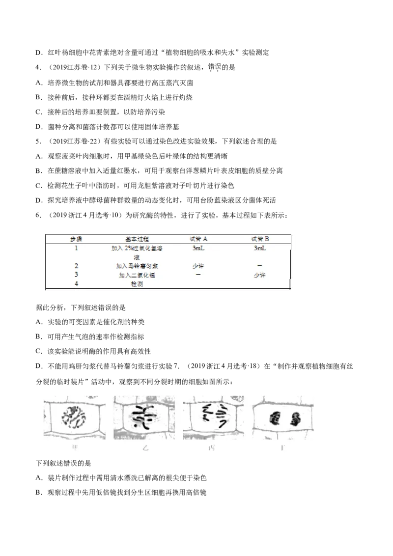 专题13实验与探究-十年（2012-2021）高考生物真题分项汇编（全国通用）（原卷版）_高考真题分类汇编(2012-2022)生物_高考真题分项汇编(2012-2021)生物