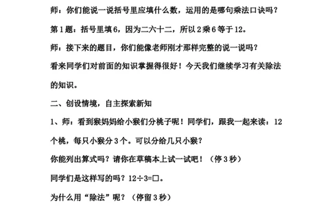 7用2-6的乘法口诀求商（1）_1-6年级下册_R2数下新插图版_旧教材资源_R2数下教案+学案_慕课堂教案_2表内除法（一）