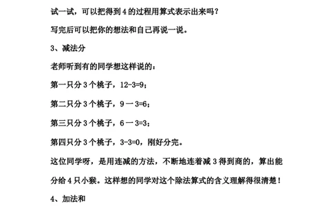 7用2-6的乘法口诀求商（1）_1-6年级下册_R2数下新插图版_旧教材资源_R2数下教案+学案_慕课堂教案_2表内除法（一）