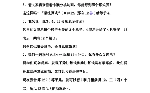 7用2-6的乘法口诀求商（1）_1-6年级下册_R2数下新插图版_旧教材资源_R2数下教案+学案_慕课堂教案_2表内除法（一）