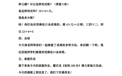7用2-6的乘法口诀求商（1）_1-6年级下册_R2数下新插图版_旧教材资源_R2数下教案+学案_慕课堂教案_2表内除法（一）