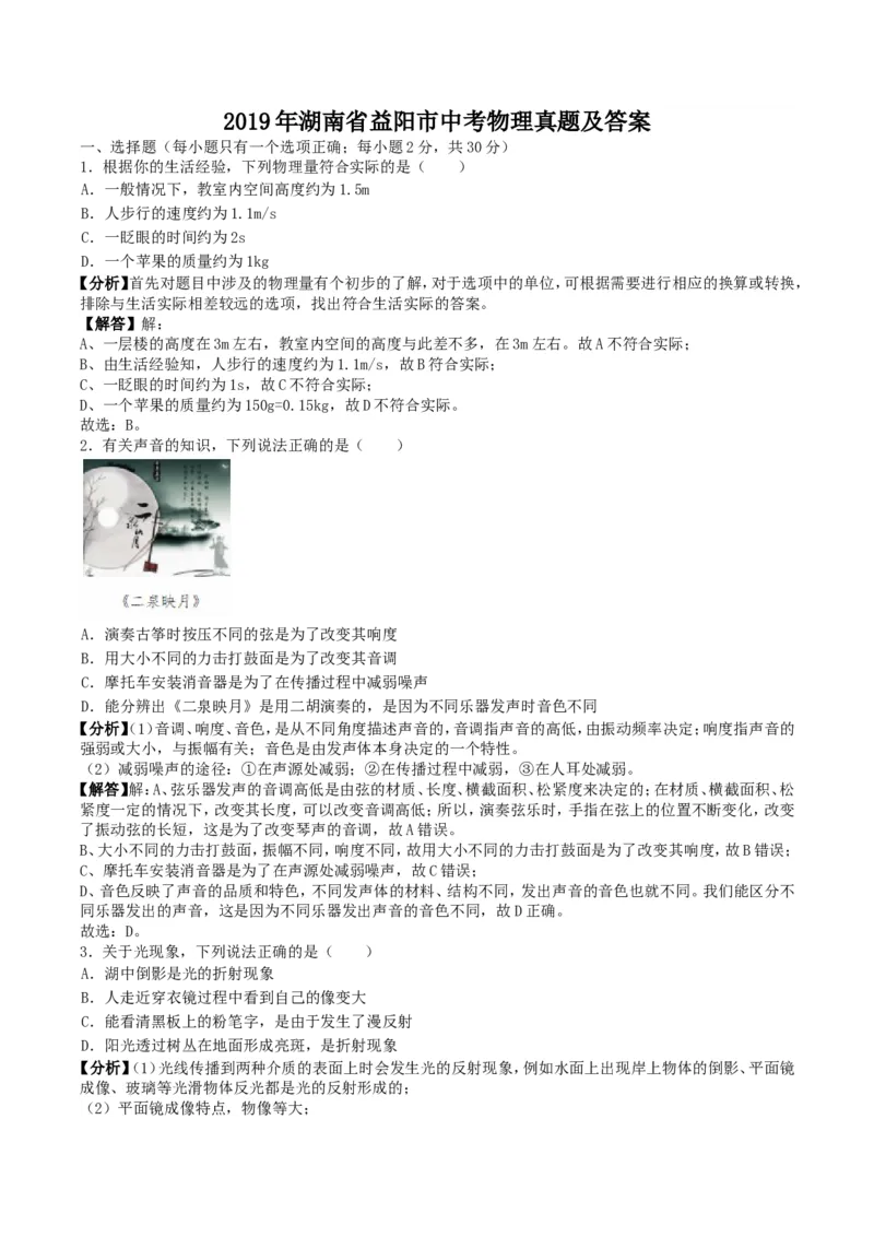 2019年湖南省益阳市中考物理真题及答案_4.2015-2025年中考物理_2.物理中考真题2015-2024年_地区卷_湖南省_益阳物理17-22