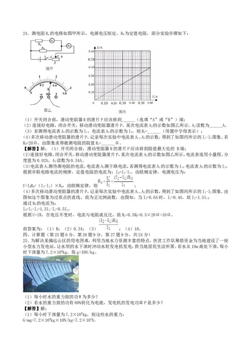 2019年湖南省益阳市中考物理真题及答案_4.2015-2025年中考物理_2.物理中考真题2015-2024年_地区卷_湖南省_益阳物理17-22