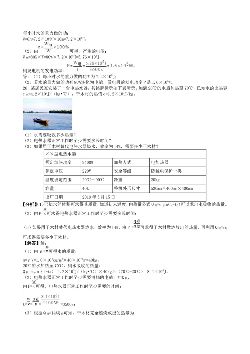 2019年湖南省益阳市中考物理真题及答案_4.2015-2025年中考物理_2.物理中考真题2015-2024年_地区卷_湖南省_益阳物理17-22