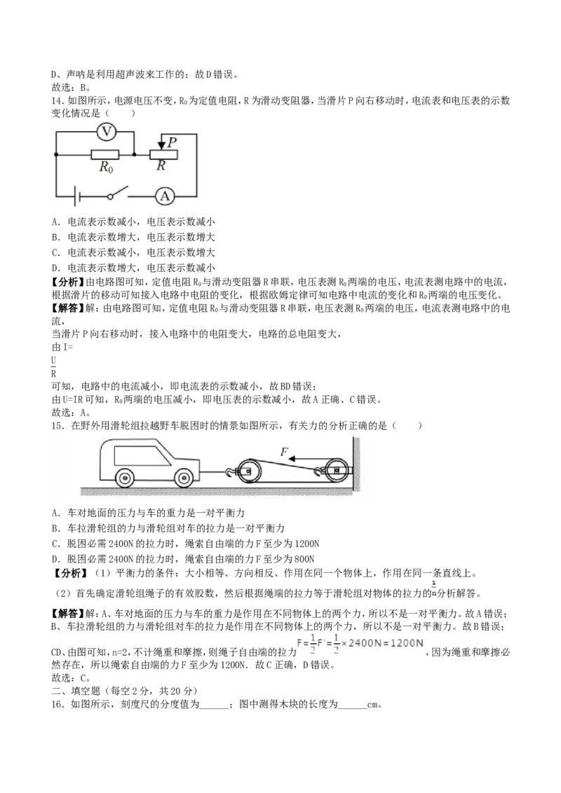2019年湖南省益阳市中考物理真题及答案_4.2015-2025年中考物理_2.物理中考真题2015-2024年_地区卷_湖南省_益阳物理17-22