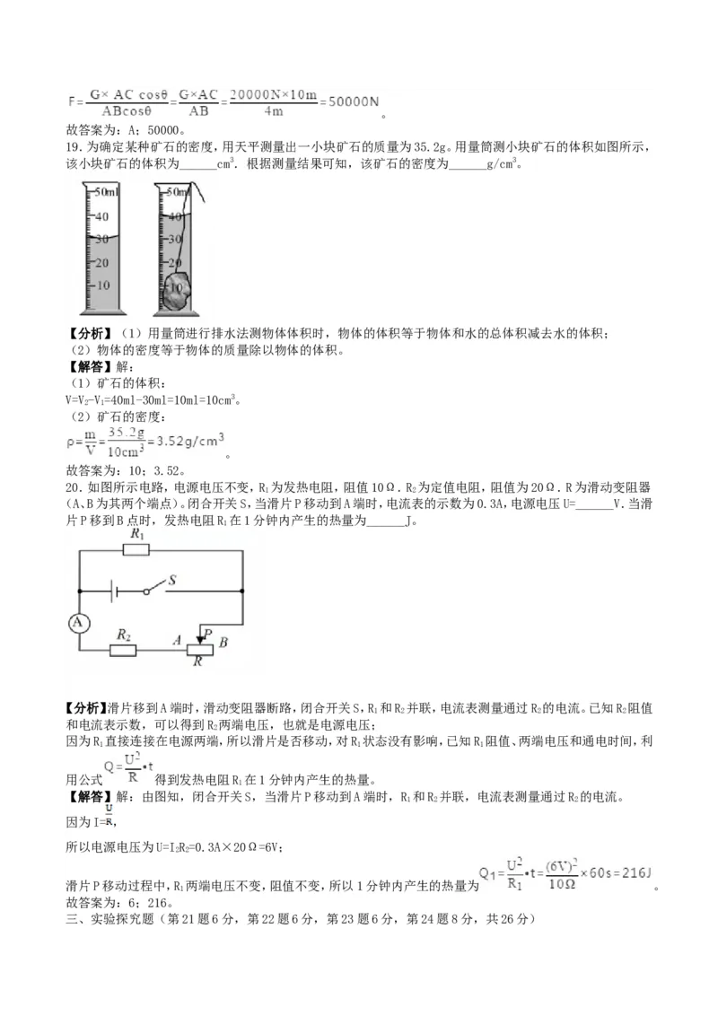 2019年湖南省益阳市中考物理真题及答案_4.2015-2025年中考物理_2.物理中考真题2015-2024年_地区卷_湖南省_益阳物理17-22