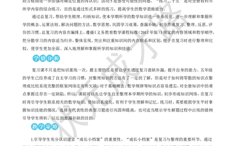 第1课时小数的乘、除法_1-6年级上册_数学5年级上册教学资源包_名师教学设计新版_8总复习