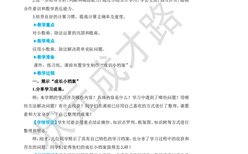 第1课时小数的乘、除法_1-6年级上册_数学5年级上册教学资源包_名师教学设计新版_8总复习