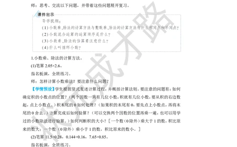 第1课时小数的乘、除法_1-6年级上册_数学5年级上册教学资源包_名师教学设计新版_8总复习