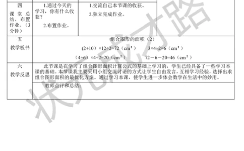 第7课时组合图形的面积（2）_1-6年级上册_数学5年级上册教学资源包_导学案新版_6多边形的面积