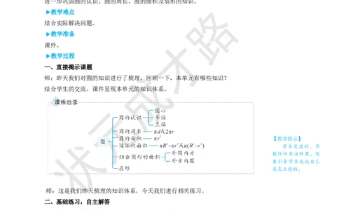 整理和复习（2）_1-6年级上册_数学6年级上册教学资源包_名师教学设计新版_5圆_整理和复习