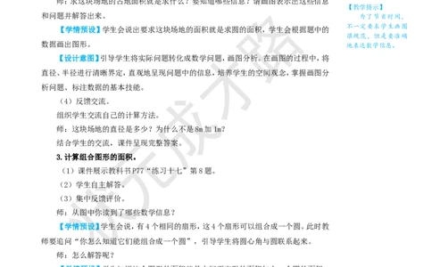 整理和复习（2）_1-6年级上册_数学6年级上册教学资源包_名师教学设计新版_5圆_整理和复习