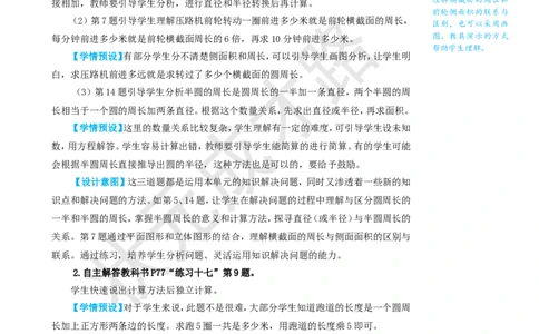 整理和复习（2）_1-6年级上册_数学6年级上册教学资源包_名师教学设计新版_5圆_整理和复习
