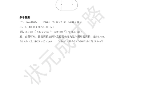 整理和复习（2）_1-6年级上册_数学6年级上册教学资源包_名师教学设计新版_5圆_整理和复习