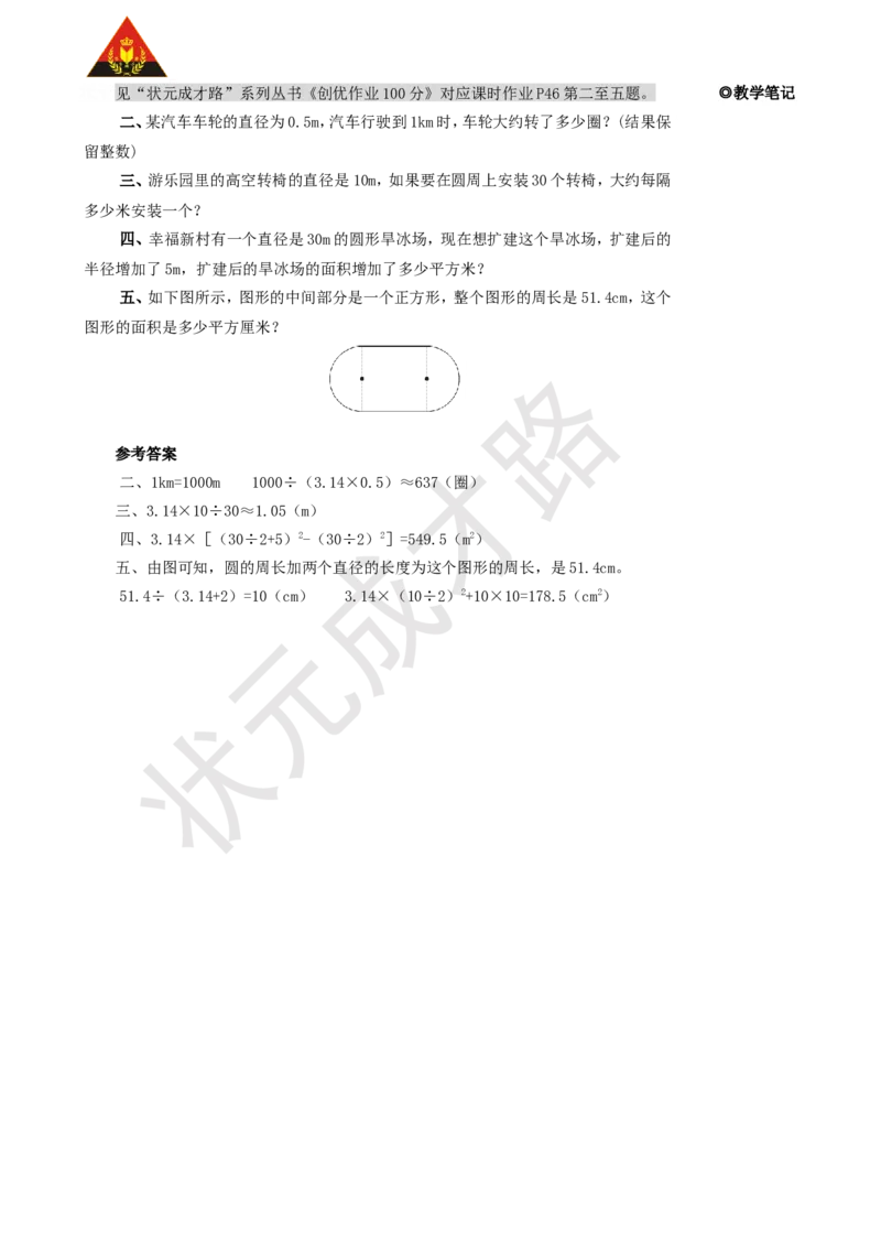 整理和复习（2）_1-6年级上册_数学6年级上册教学资源包_名师教学设计新版_5圆_整理和复习