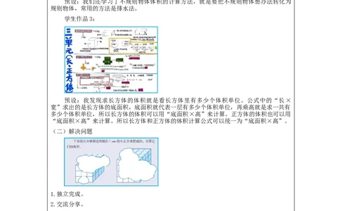 长方体和正方体整理和复习_教学设计_小学数学人教版单独教案（1-6上下册）_《智慧教育教案》1-6上下册（25秋）_1-6下册_5年级下册（教案）新插图_第3单元长方体和正方体