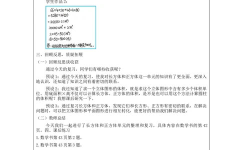 长方体和正方体整理和复习_教学设计_小学数学人教版单独教案（1-6上下册）_《智慧教育教案》1-6上下册（25秋）_1-6下册_5年级下册（教案）新插图_第3单元长方体和正方体