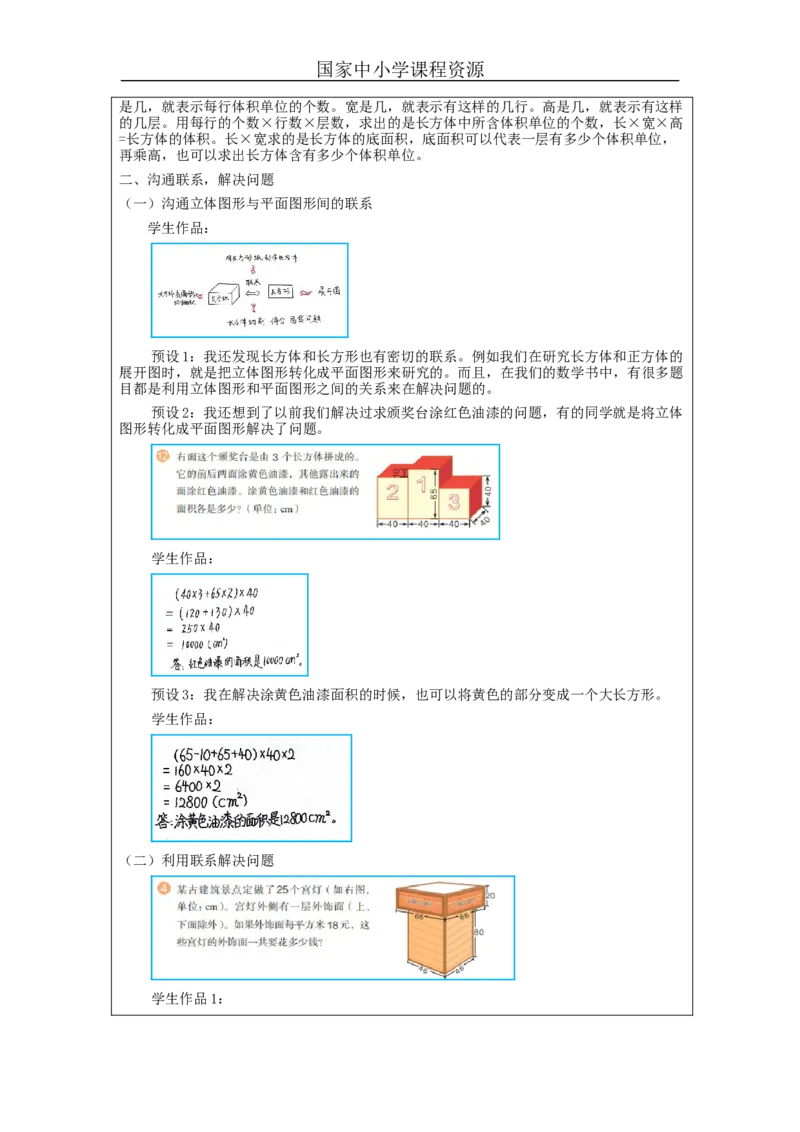 长方体和正方体整理和复习_教学设计_小学数学人教版单独教案（1-6上下册）_《智慧教育教案》1-6上下册（25秋）_1-6下册_5年级下册（教案）新插图_第3单元长方体和正方体