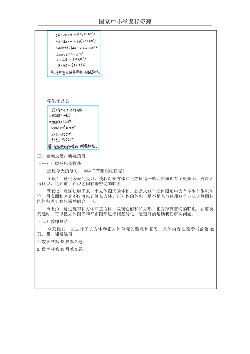 长方体和正方体整理和复习_教学设计_小学数学人教版单独教案（1-6上下册）_《智慧教育教案》1-6上下册（25秋）_1-6下册_5年级下册（教案）新插图_第3单元长方体和正方体