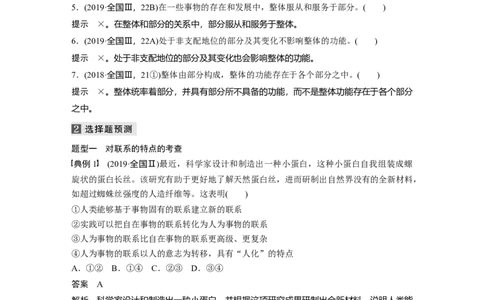 14第一部分专题十四联系观与发展观_通用版（老高考）复习资料_2023年复习资料_一轮+二轮_政治高三二轮复习系列_政治高三二轮复习系列《二轮复习增分策略》（教师版）