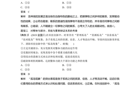 14第一部分专题十四联系观与发展观_通用版（老高考）复习资料_2023年复习资料_一轮+二轮_政治高三二轮复习系列_政治高三二轮复习系列《二轮复习增分策略》（教师版）