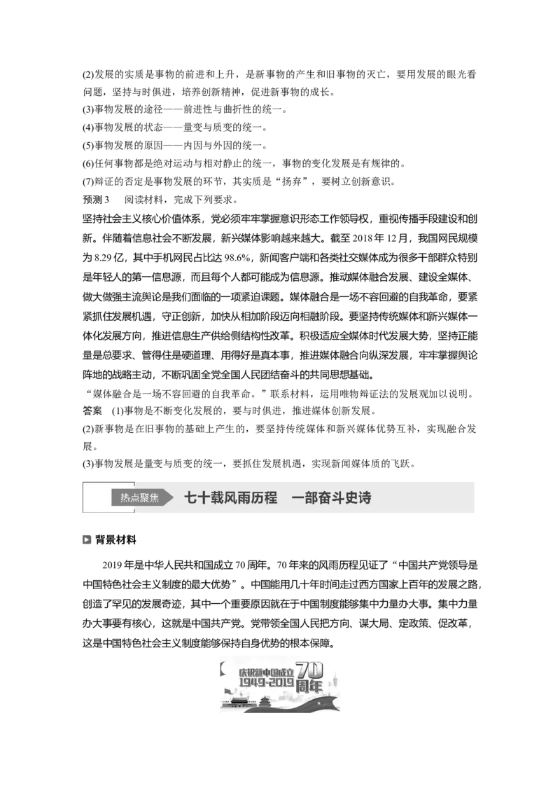 14第一部分专题十四联系观与发展观_通用版（老高考）复习资料_2023年复习资料_一轮+二轮_政治高三二轮复习系列_政治高三二轮复习系列《二轮复习增分策略》（教师版）