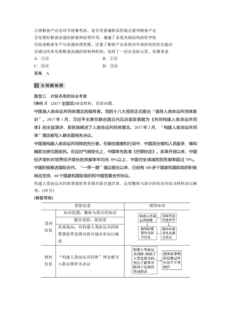 14第一部分专题十四联系观与发展观_通用版（老高考）复习资料_2023年复习资料_一轮+二轮_政治高三二轮复习系列_政治高三二轮复习系列《二轮复习增分策略》（教师版）