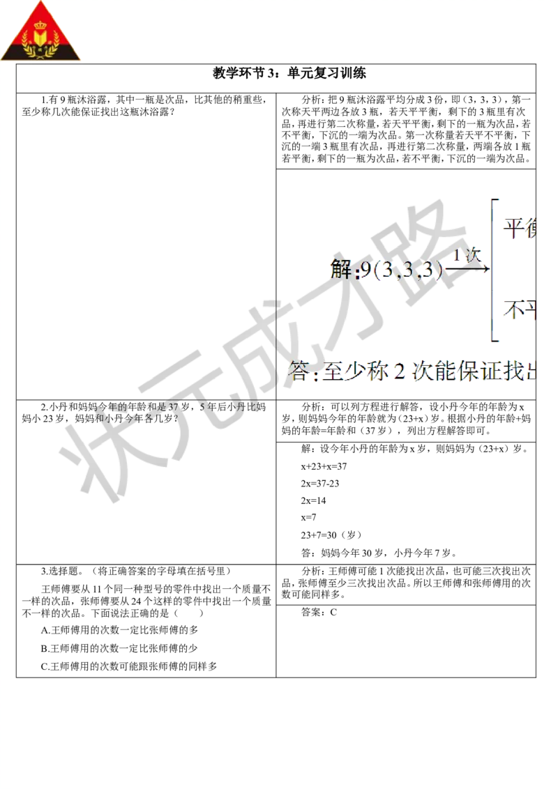 单元知识归纳与易错警示_1-6年级下册_R5数下新插图版_R5数下教案+学案_导学案_8数学广角&mdash;&mdash;找次品