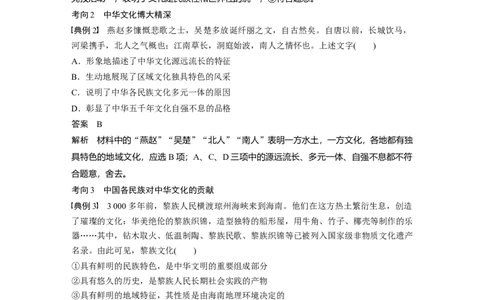 73第十一单元中华文化与民族精神第26课　我们的中华文化_通用版（老高考）复习资料_2023年复习资料_一轮+二轮_政治高三一轮复习系列_304