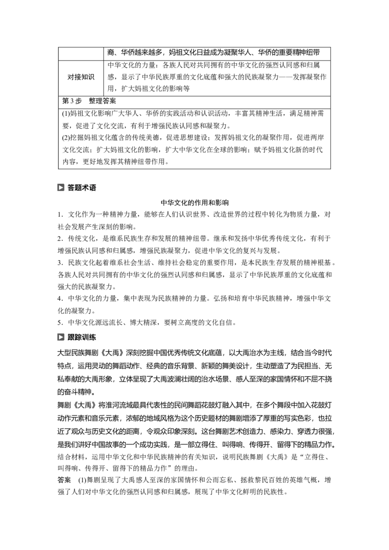 73第十一单元中华文化与民族精神第26课　我们的中华文化_通用版（老高考）复习资料_2023年复习资料_一轮+二轮_政治高三一轮复习系列_304