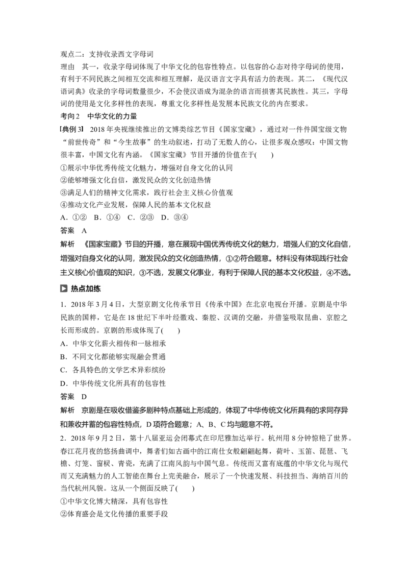 73第十一单元中华文化与民族精神第26课　我们的中华文化_通用版（老高考）复习资料_2023年复习资料_一轮+二轮_政治高三一轮复习系列_304