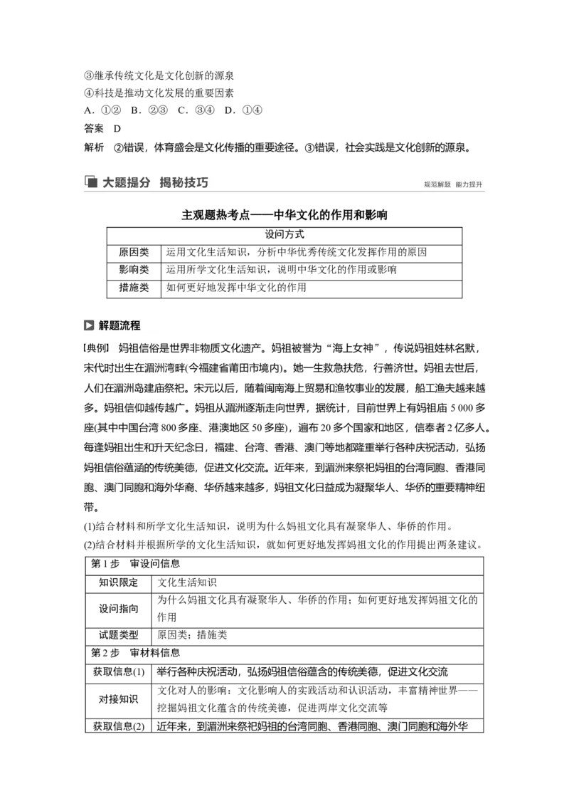 73第十一单元中华文化与民族精神第26课　我们的中华文化_通用版（老高考）复习资料_2023年复习资料_一轮+二轮_政治高三一轮复习系列_304