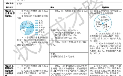第5课时统计_1-6年级上册_数学6年级上册教学资源包_导学案新版_9总复习